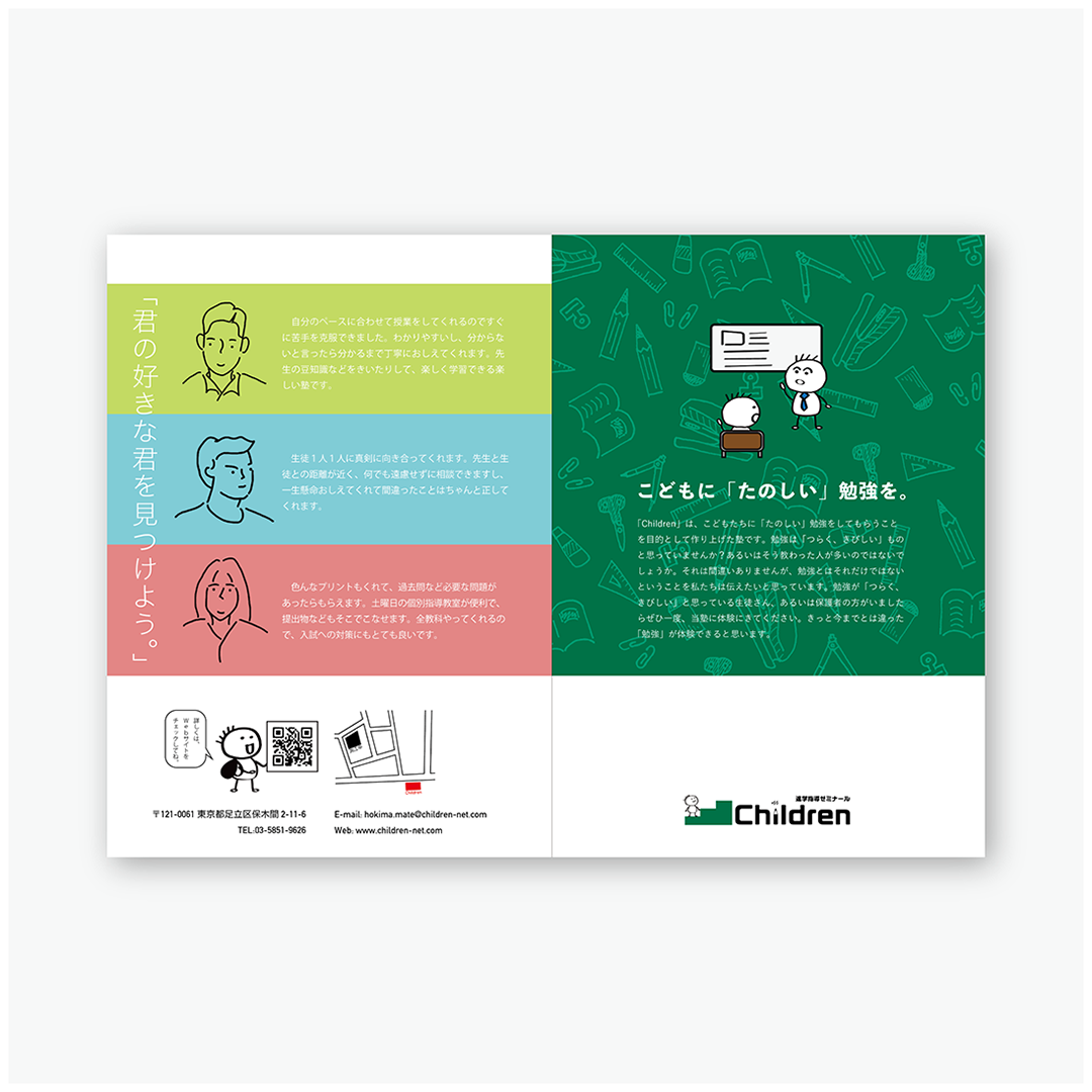 children パンフレット_表