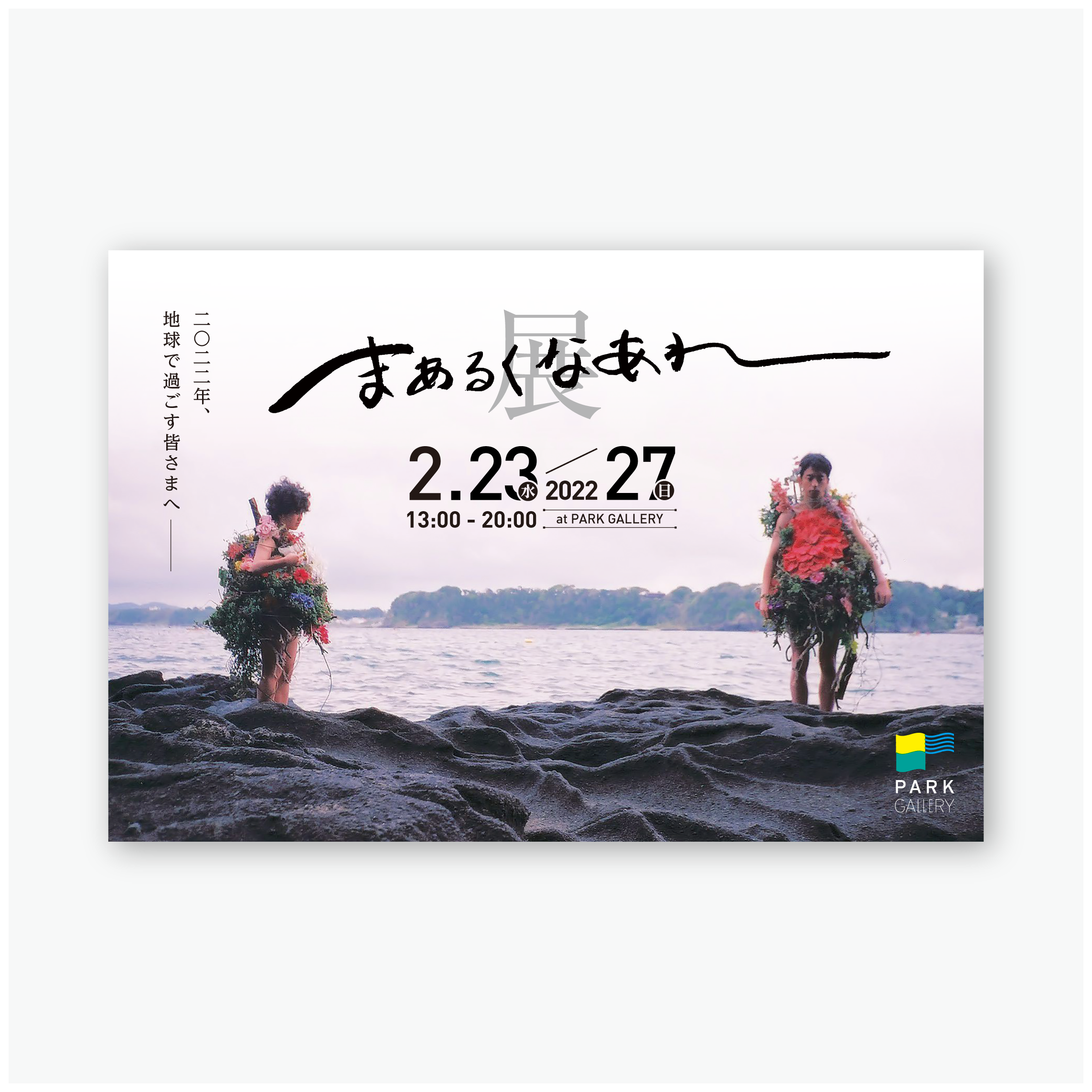 まあるくなあれDM表