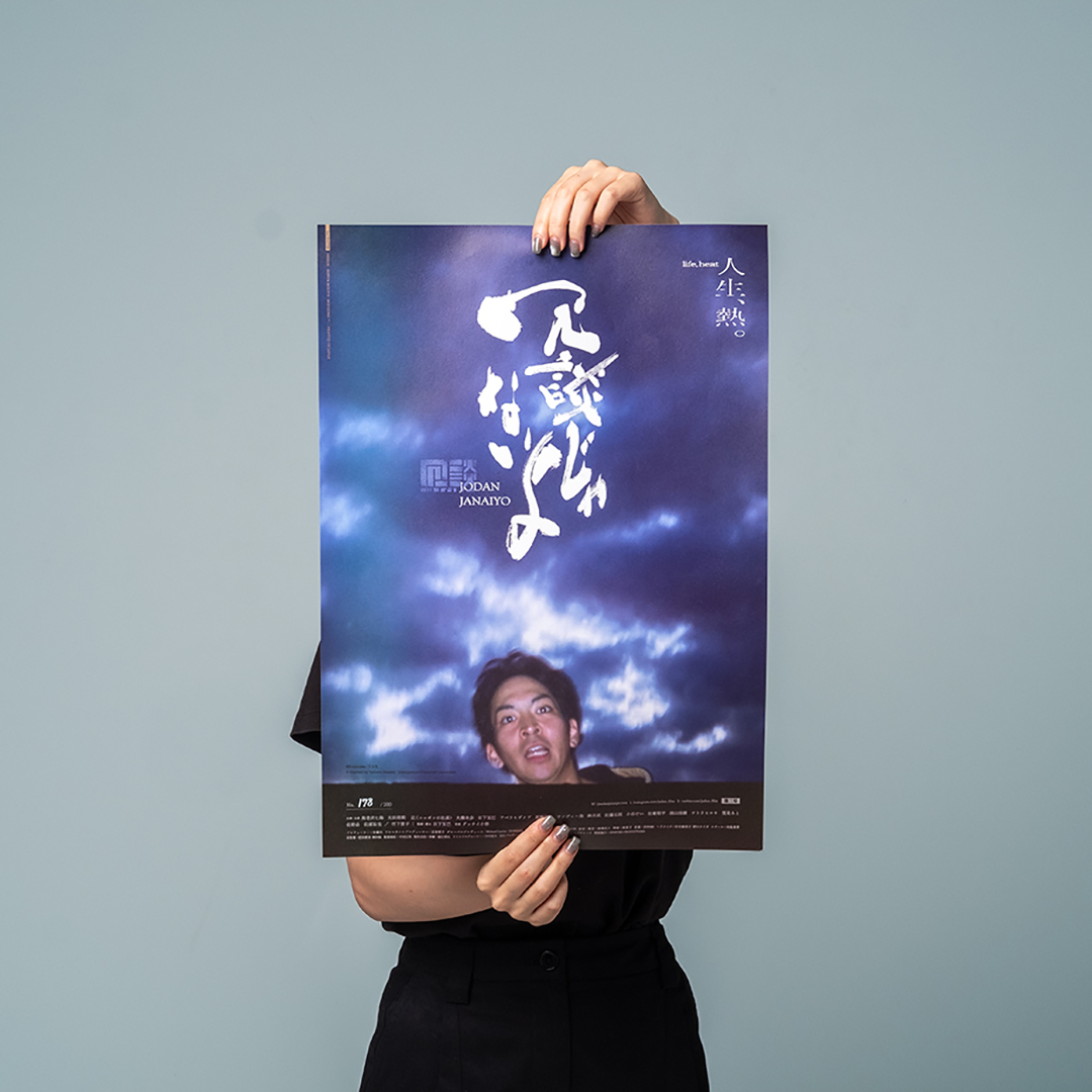 映画「冗談じゃないよ」