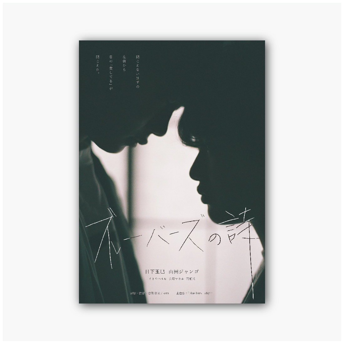 映画「ブルーバーズの詩」